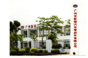 广州新程